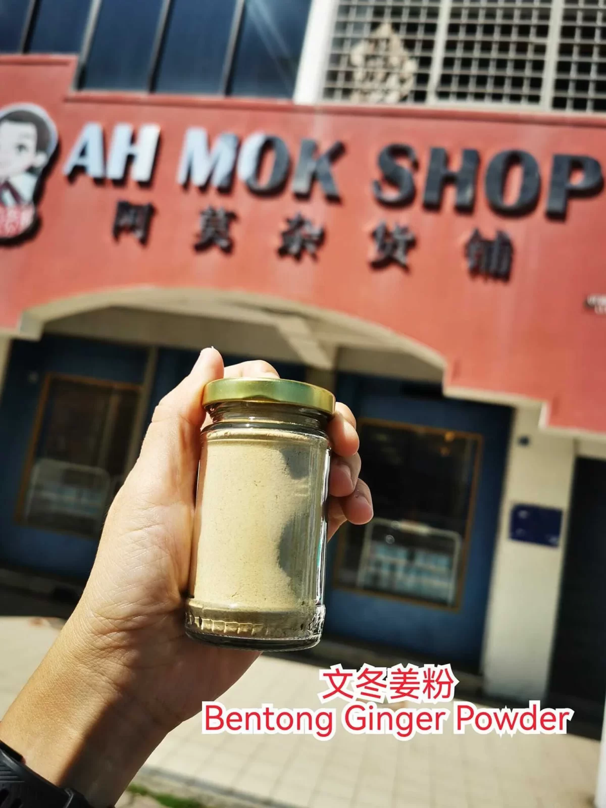 100% 文冬姜粉 Bentong Ginger Powder - Ah Mok Shop