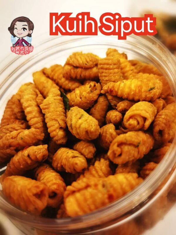 传统手工螺旋饼 / 贝壳粒 kuih siput traditional kuih siput