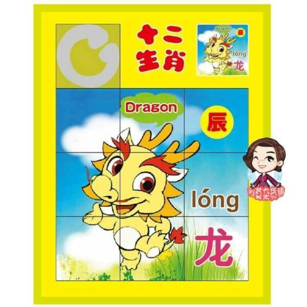 Traditional toys 怀旧玩具 滑块十二生肖拼图
