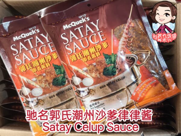 驰名郭氏潮州沙爹律律酱 satay celup sauce