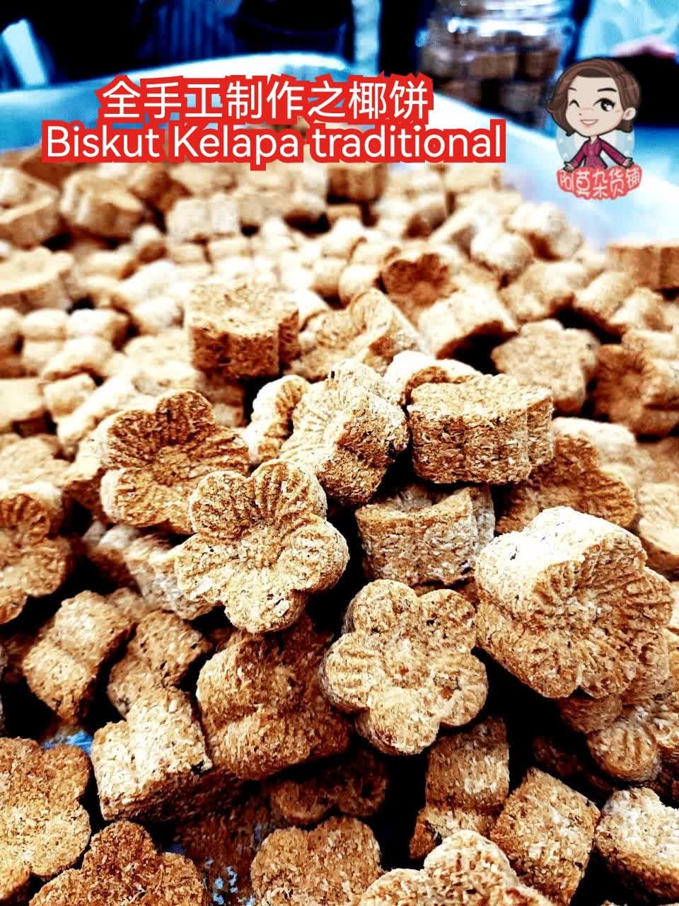 全手工制作椰饼 homemade biscuit kelapa