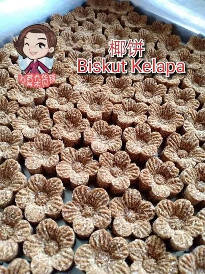 全手工制作椰饼 homemade biscuit kelapa