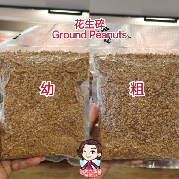 花生碎 ground peanuts 500g
