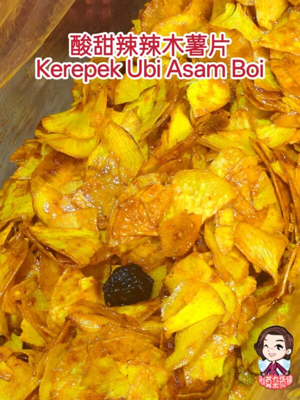 酸甜辣辣木薯片 kerepek ubi pedas asam boi