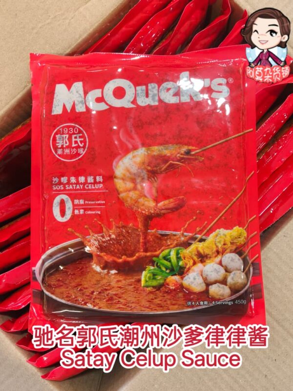 驰名郭氏潮州沙爹律律酱 satay celup sauce