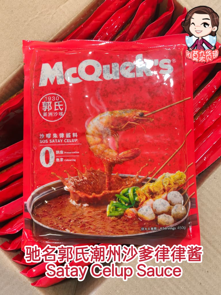 驰名郭氏潮州沙爹律律酱 satay celup sauce
