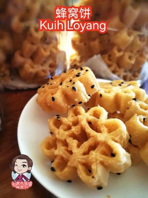 蜂窝饼 kuih loyang