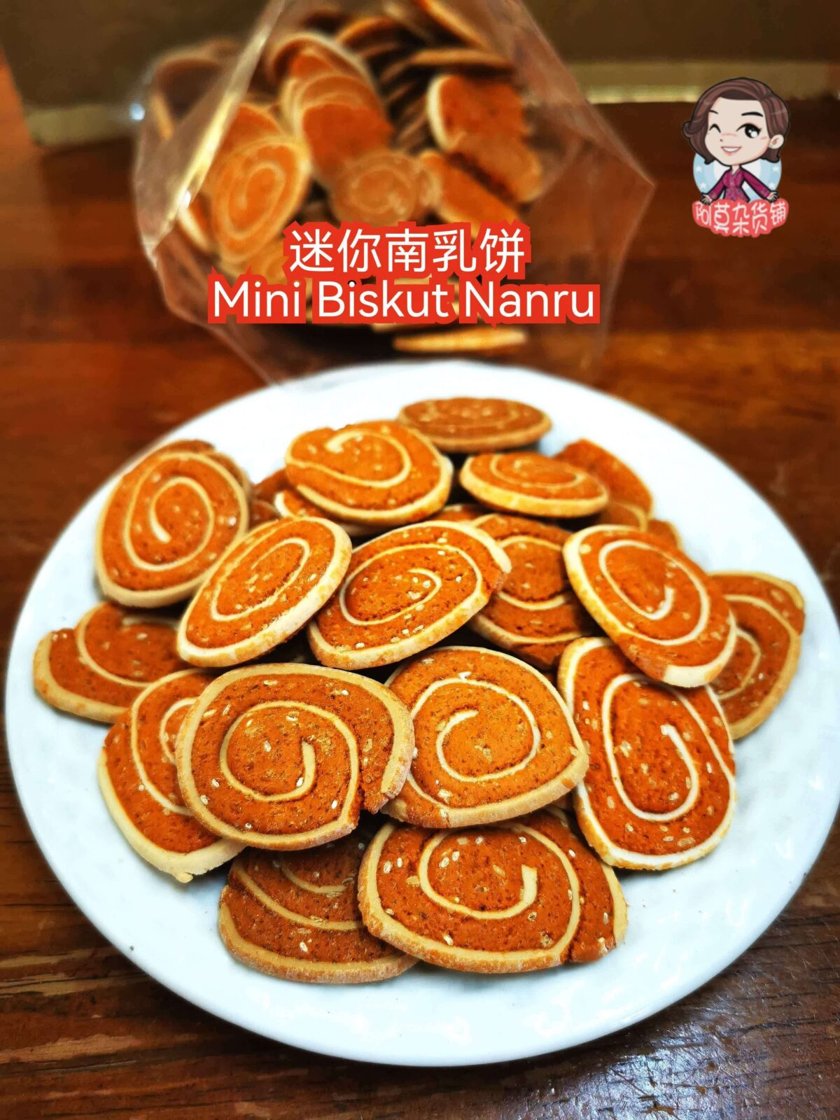 迷你南乳饼 mini biskut nanru