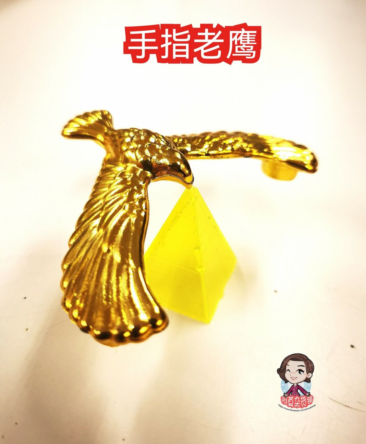 手指老鹰 Balancing Eagle