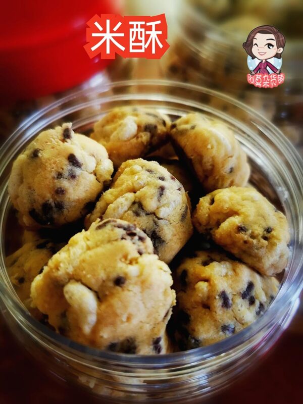 米酥 Rice Cookies