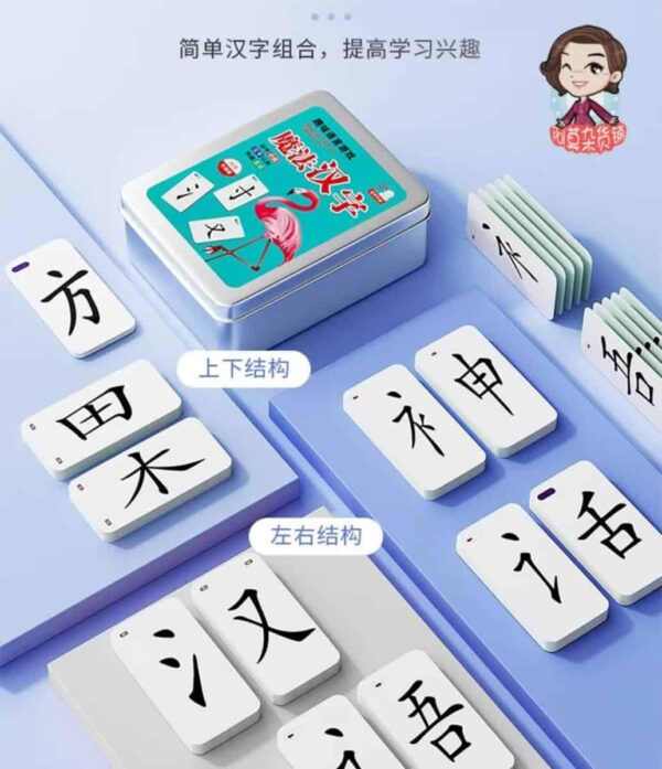 魔法汉字趣味语言游戏Magic Chinese Characters Radical Combination Puzzle Cards