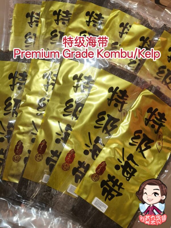 特级海带 premium grade kombu/kelp