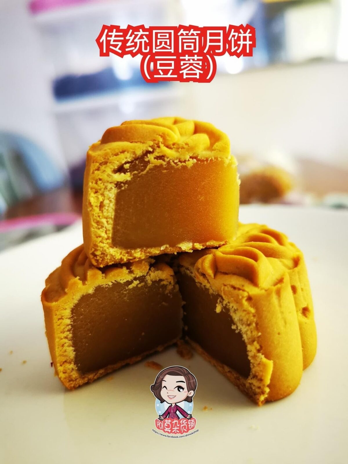 传统豆蓉圆筒月饼 traditional tou yong mooncake