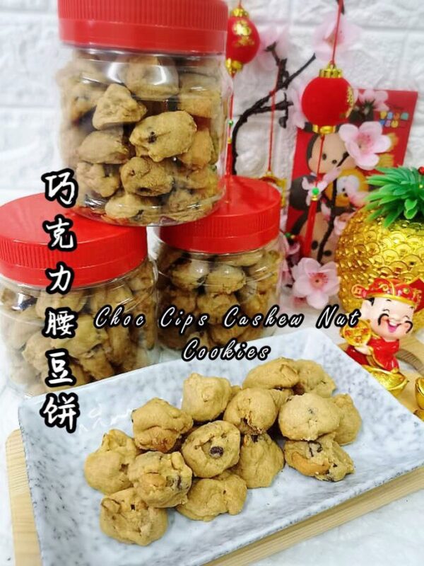 巧克力腰豆饼 choc chips cashews nut cookies