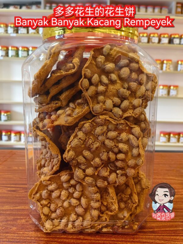 多多花生的花生饼 banyak banyak kacang rempeyek