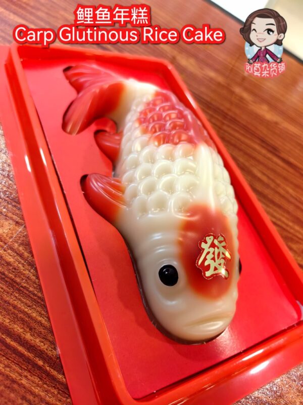 鲤鱼年糕 carp glutinous rice cake