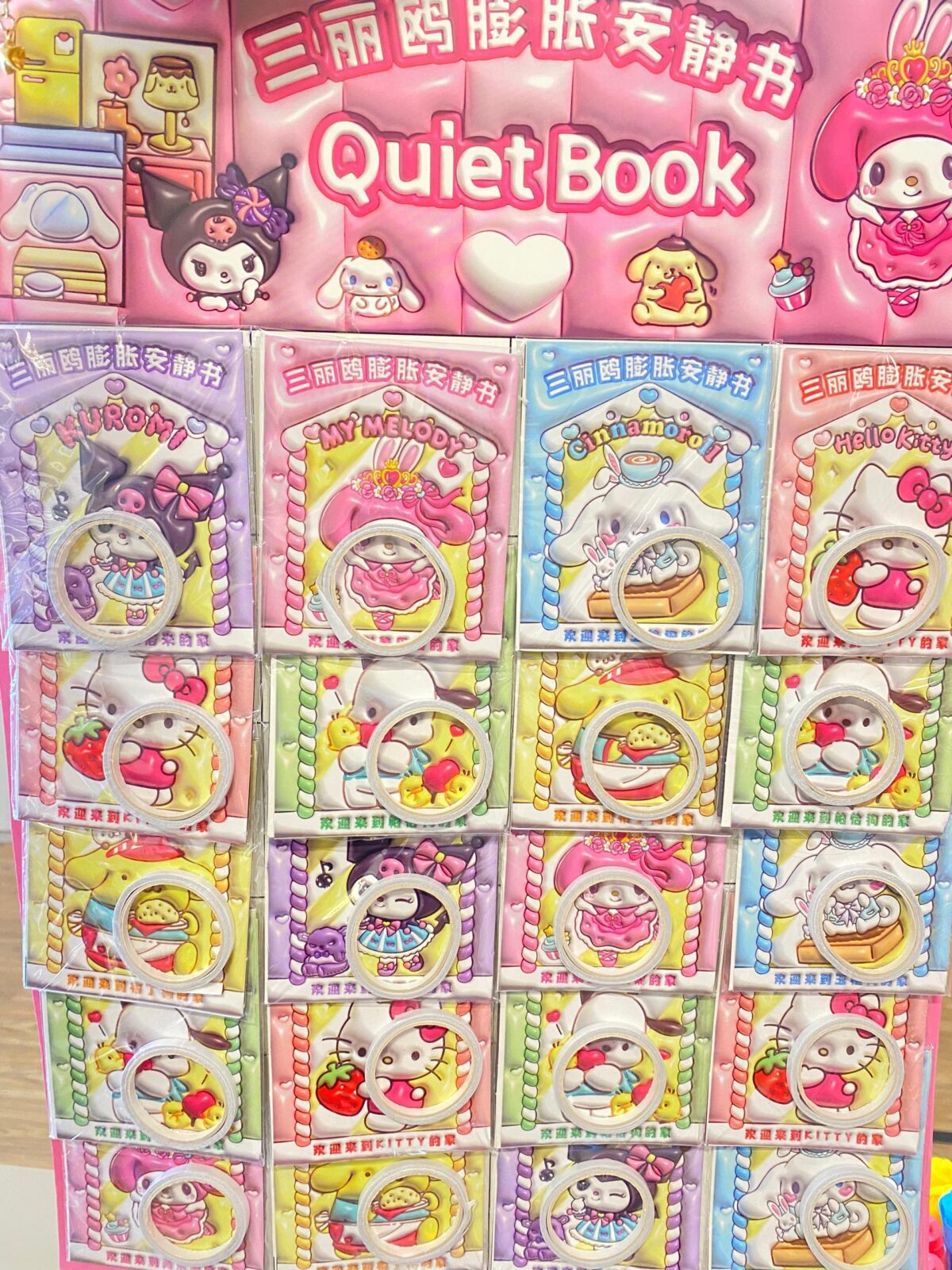 三丽鸥膨胀安静书 sanrio quiet book