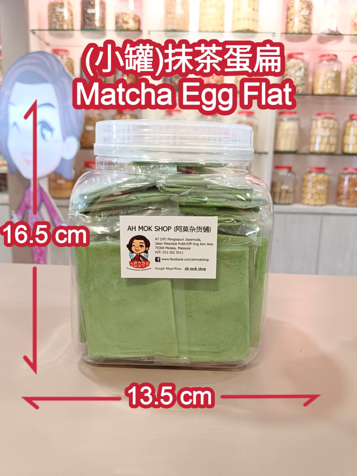 (小罐)抹茶蛋扁 matcha egg flat