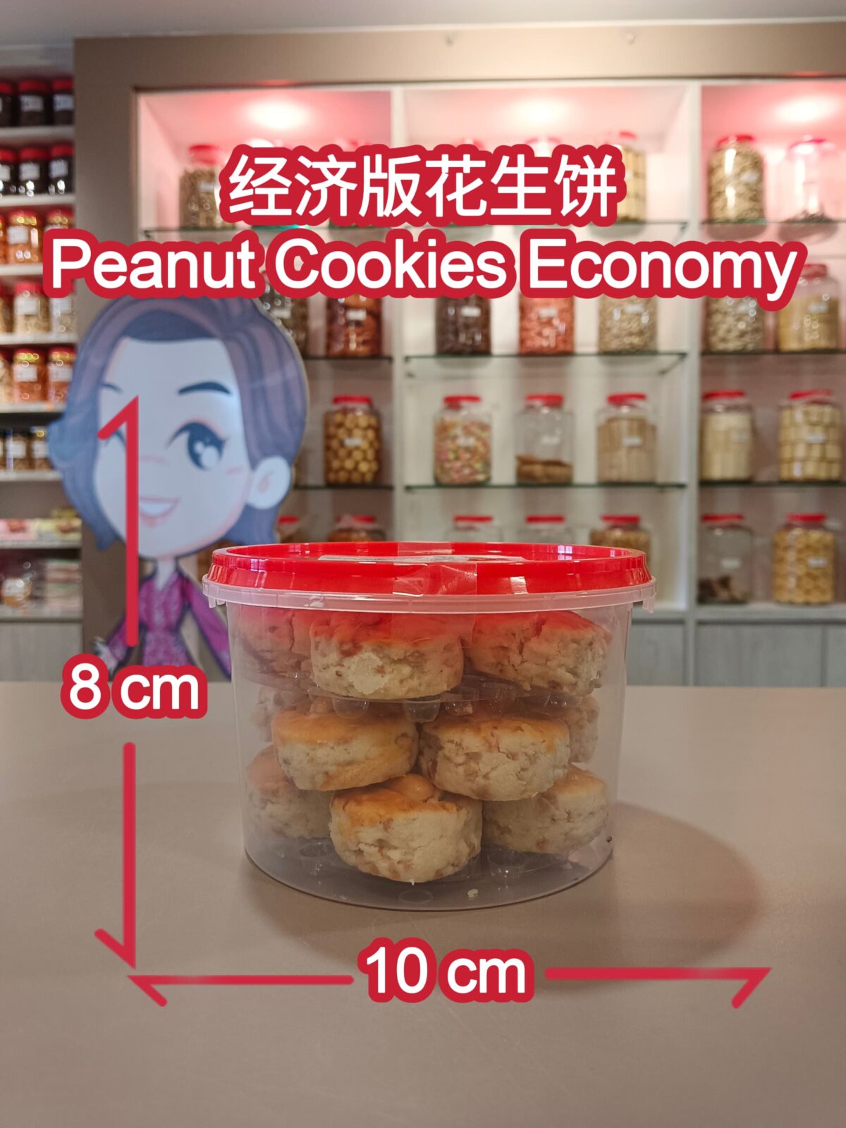 经济版花生饼 peanut cookies economy