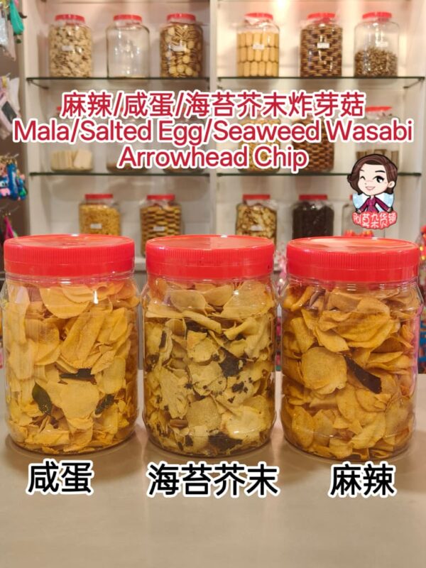 麻辣/咸蛋炸芽菇 spicy mala/salted egg arrowhead chips