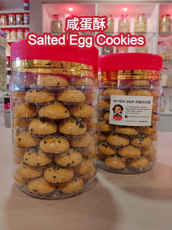 咸蛋酥 salted egg cookies