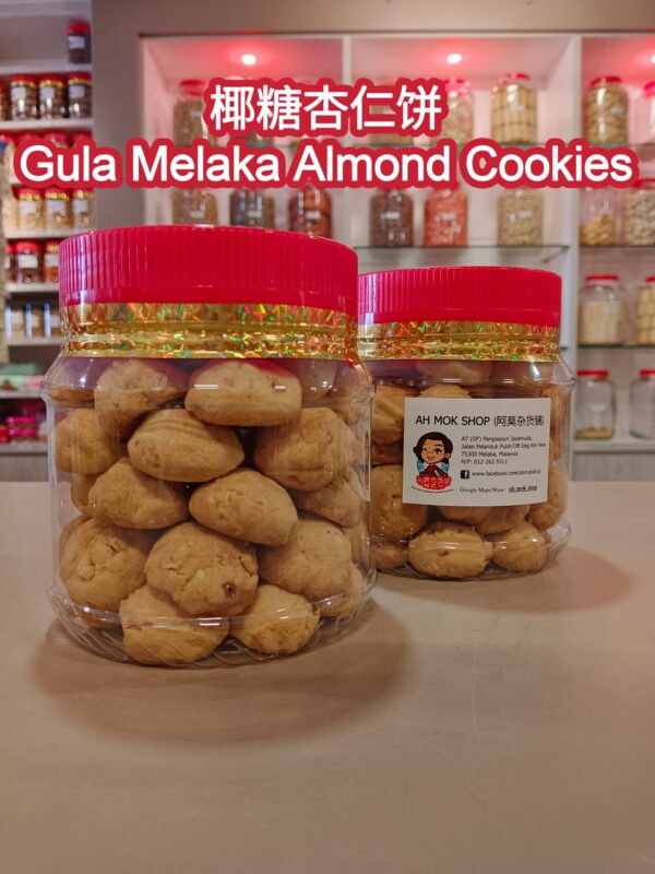 椰糖杏仁饼 gula melaka almond cookies