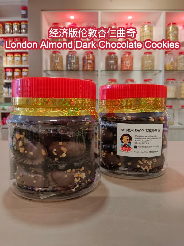 经济版伦敦杏仁曲奇 london almond dark chocolate cookies economy