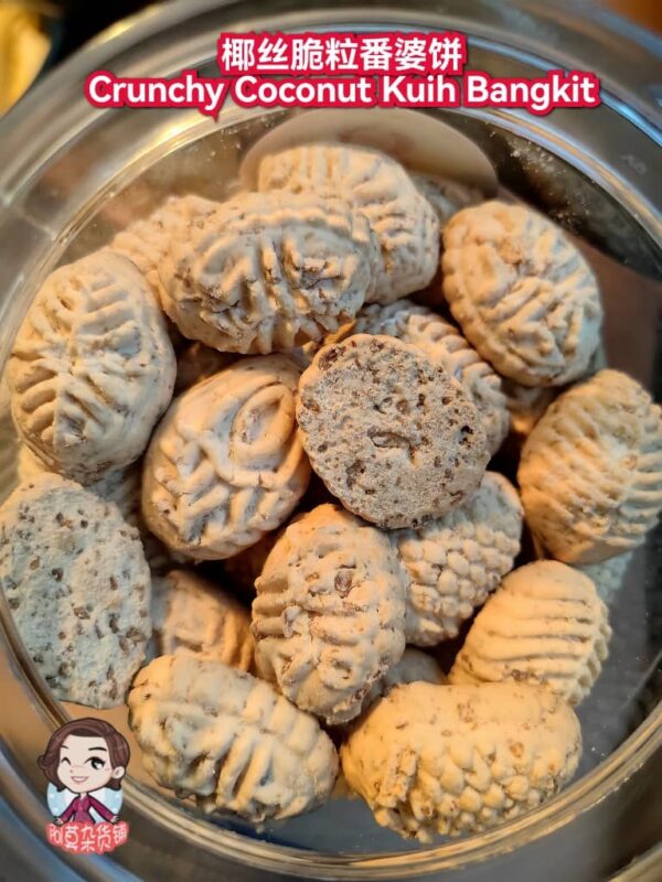 椰丝脆粒番婆饼 crunchy coconut kuih bangkit