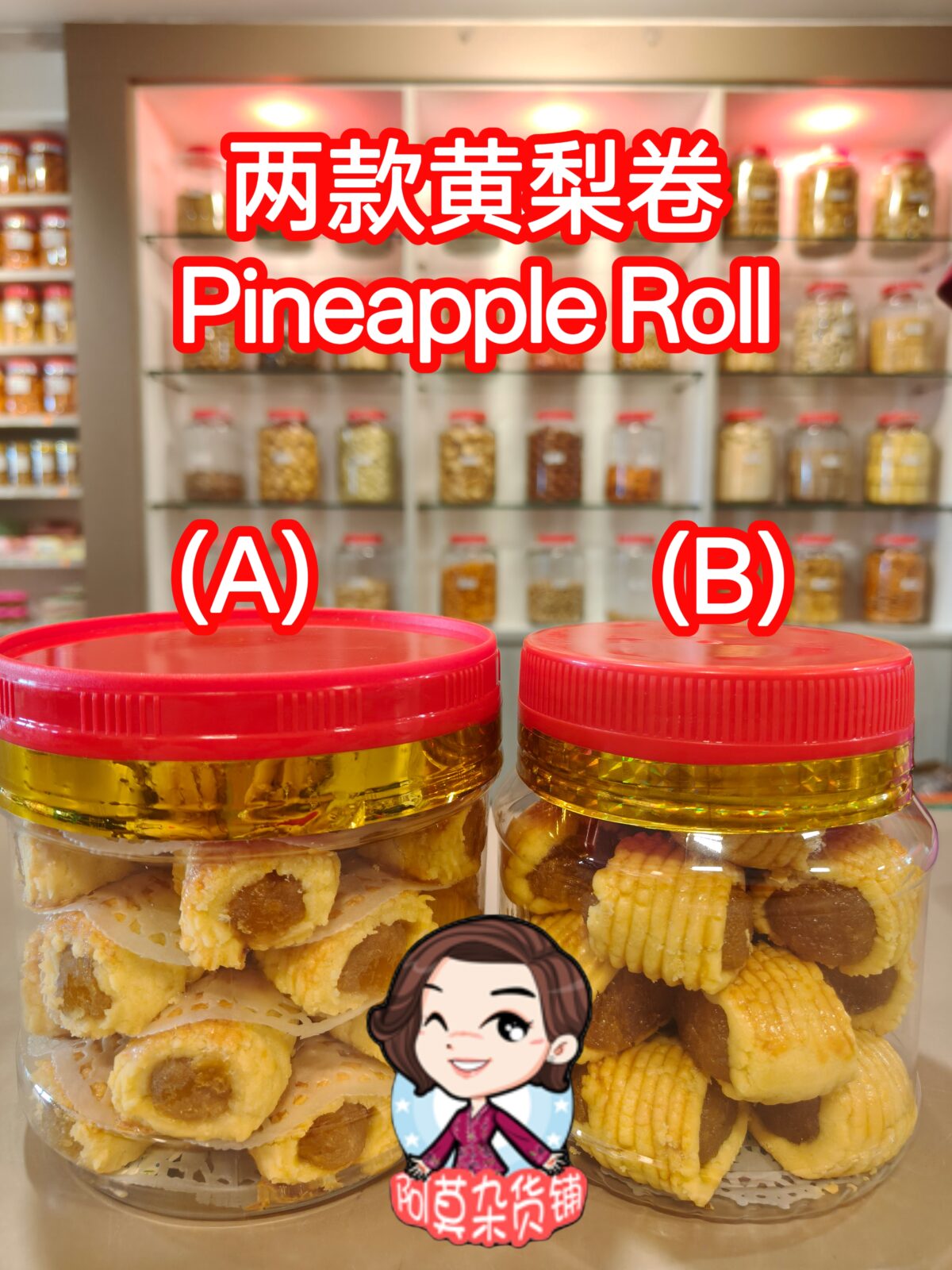 两款黄梨卷 pineapple roll