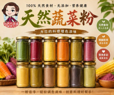 100%天然蔬果粉 100% homemade natural powder