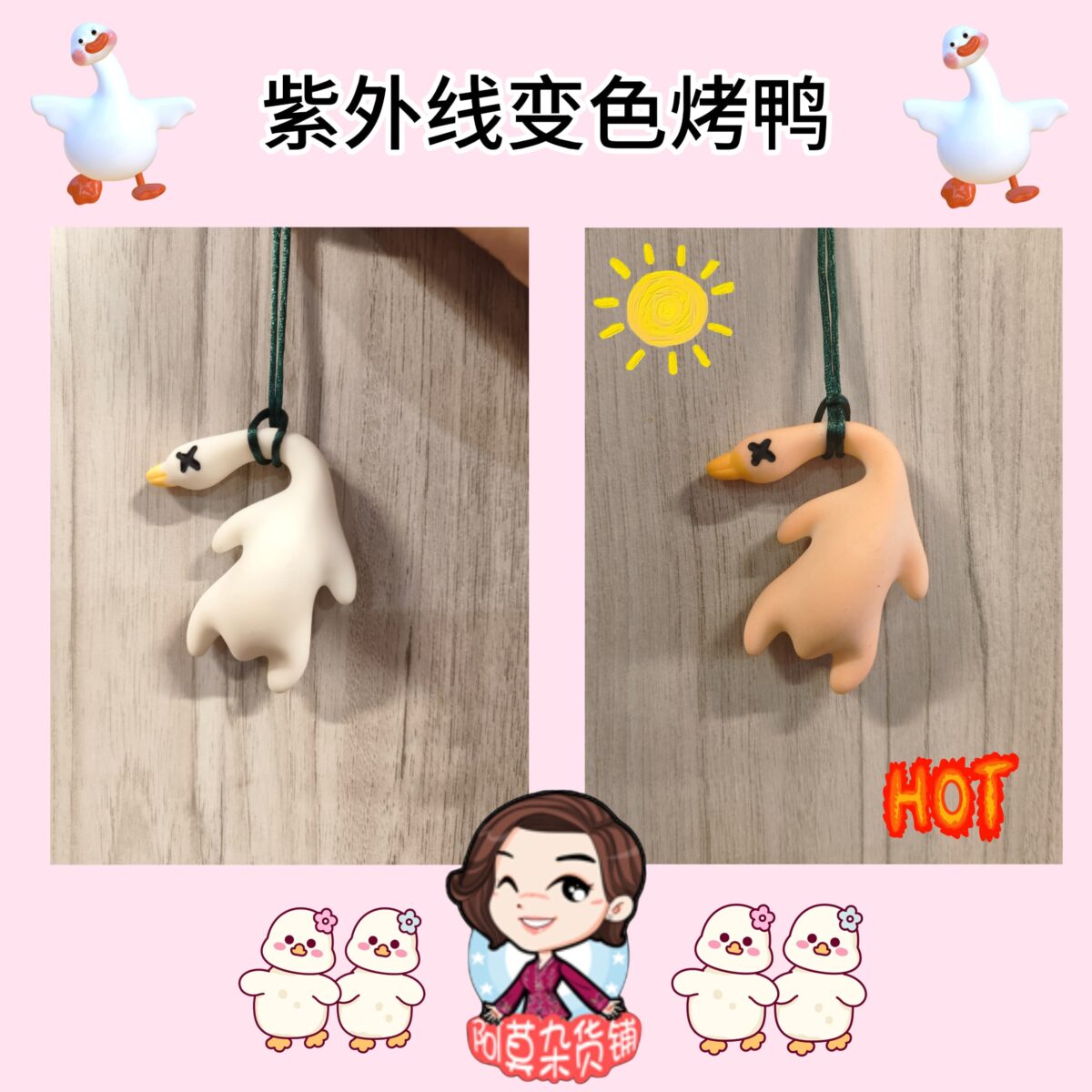 紫外线变色烤鸭 fun color changing roasted duck