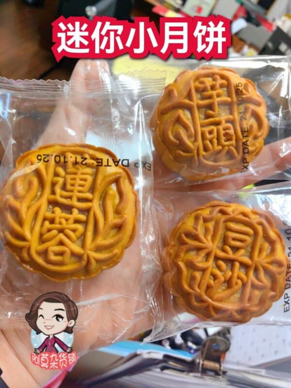 迷你月饼