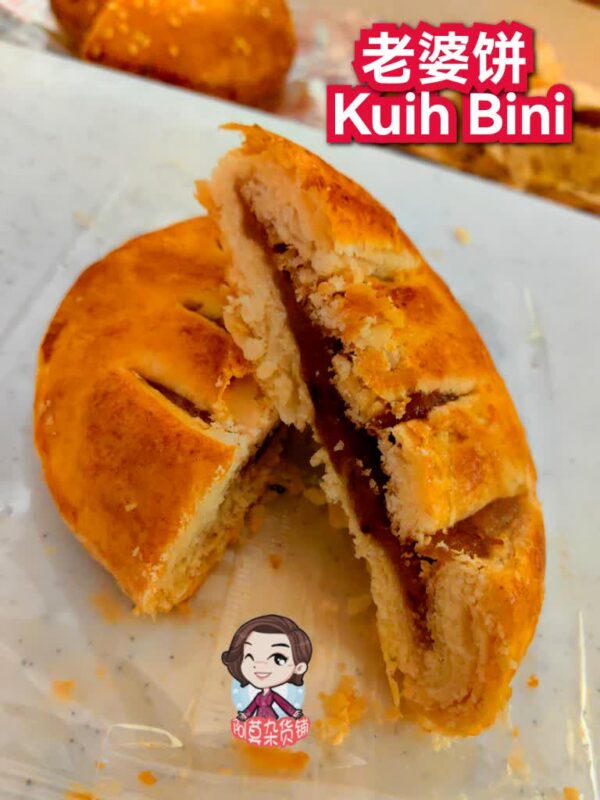 老婆饼 kuih bini