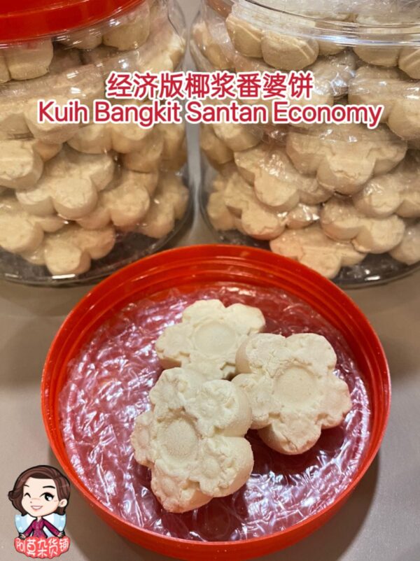 经济版椰浆番婆饼 kuih bangkit santan economy