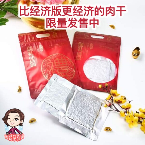 经济版肉干 (限量发售) bak kua economy