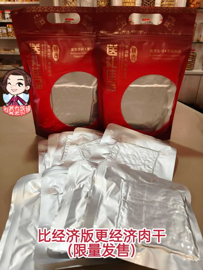比经济版更经济的肉干 (限量发售) bak kua economy