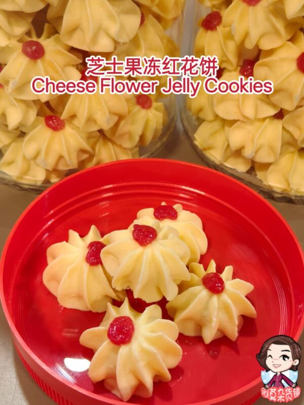 芝士果冻红花饼 cheese flower jelly cookies