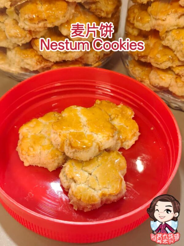 麦片饼 nestum cookies