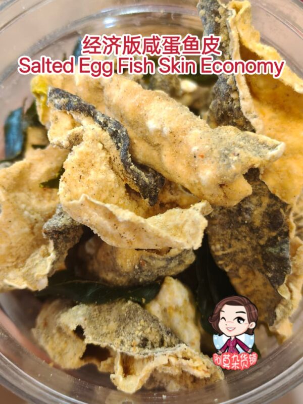 经济版咸蛋鱼皮 salted egg fish skin economy