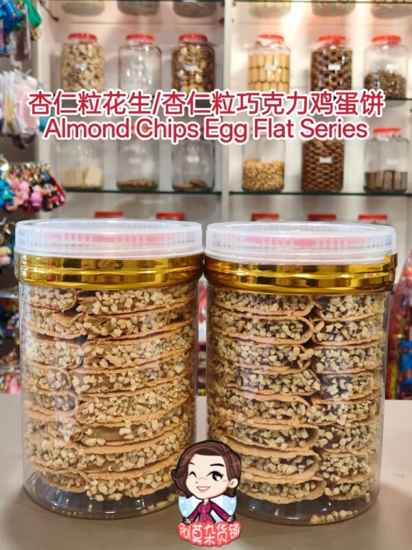 杏仁粒花生鸡蛋饼/杏仁粒巧克力蛋饼 almond chips egg flat series