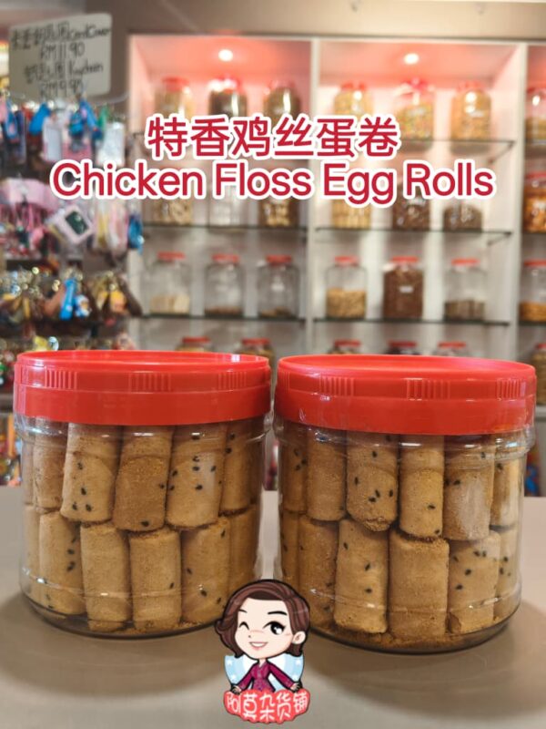 特香鸡丝蛋卷 chicken floss egg rolls
