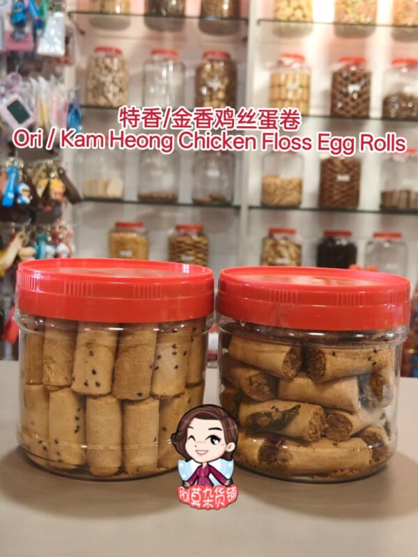 特香/金香鸡丝蛋卷 ori/kam heong chicken floss egg rolls