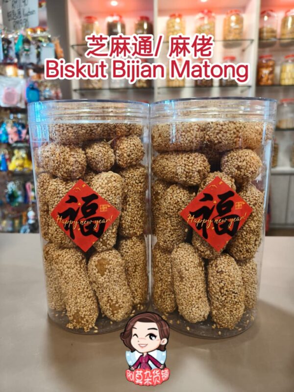 芝麻通/ 麻佬 biskut bijian matong