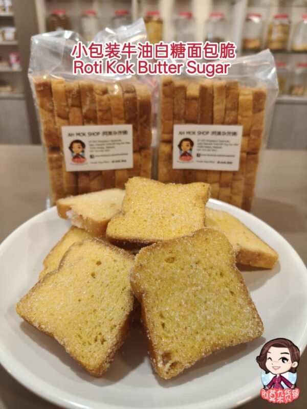 小包装牛油白糖面包脆 roti kok butter sugar small pack