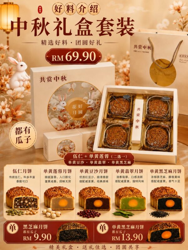 【单黄豆沙，单黄金翡翠，单黄黑芝麻，伍仁/单黄莲蓉】精美月饼礼盒 mooncake gift box
