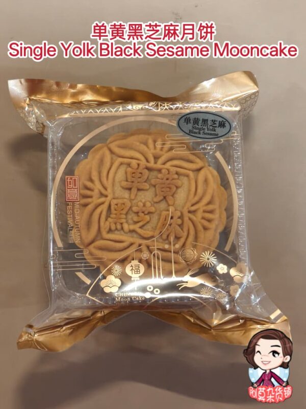 单黄黑芝麻月饼 egg yolk black sesame mooncake