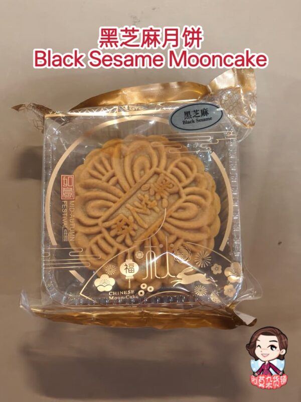黑芝麻月饼 black sesame