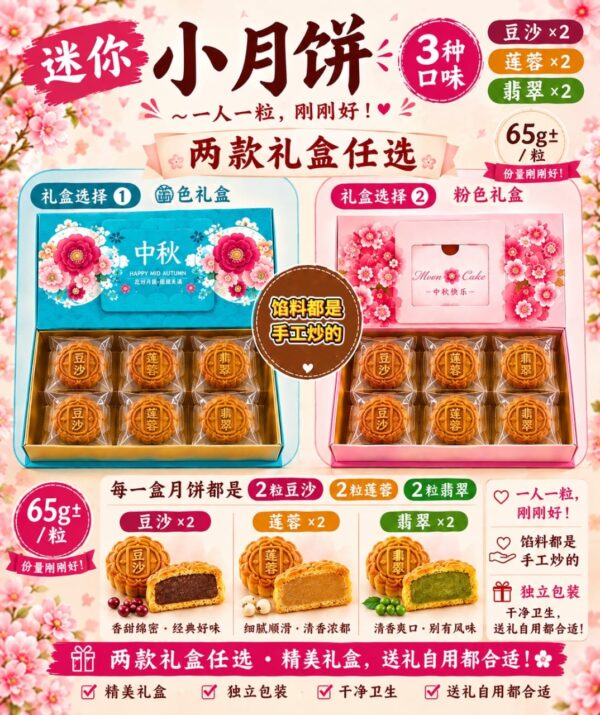 迷你月饼礼盒 mini mooncake gift box